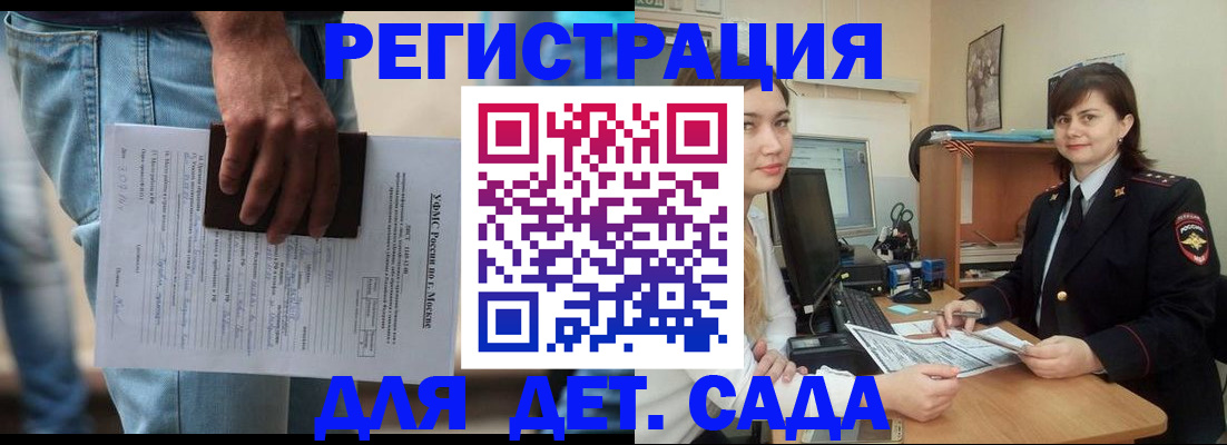 временная регистрация для школы в Адыгее
