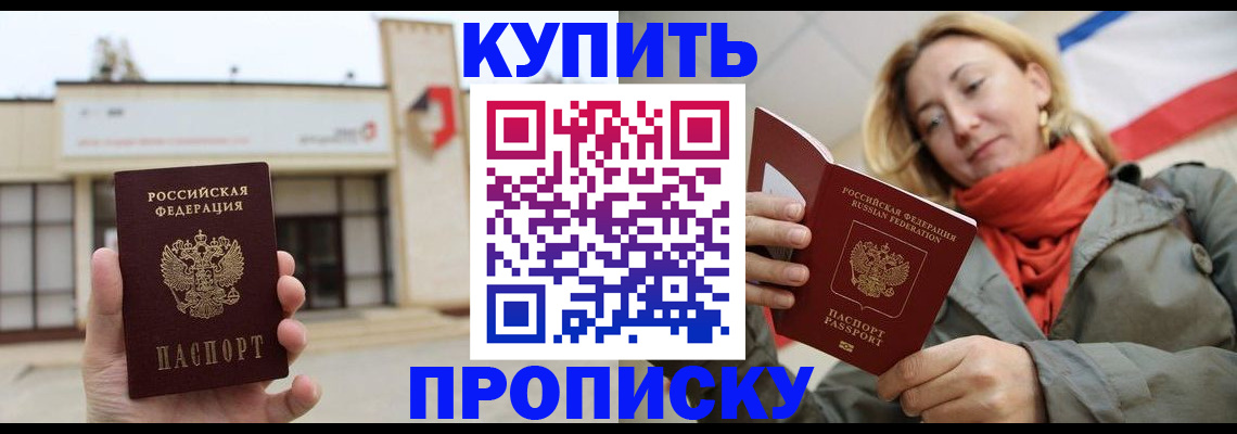 прописка 2025 в Адыгее